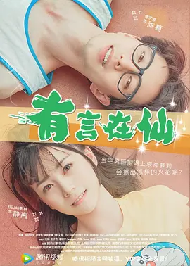 情事2019