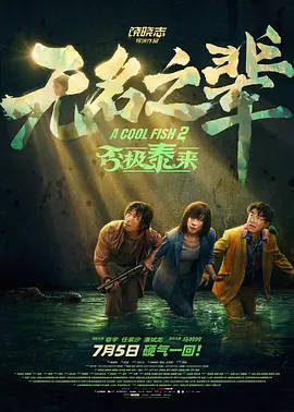 神鬼追缉