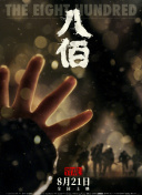 丛林里的生活