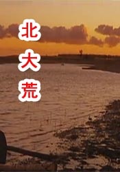 全彩acg无翼乌邪恶