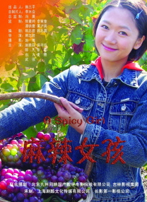 未婚妻的外出